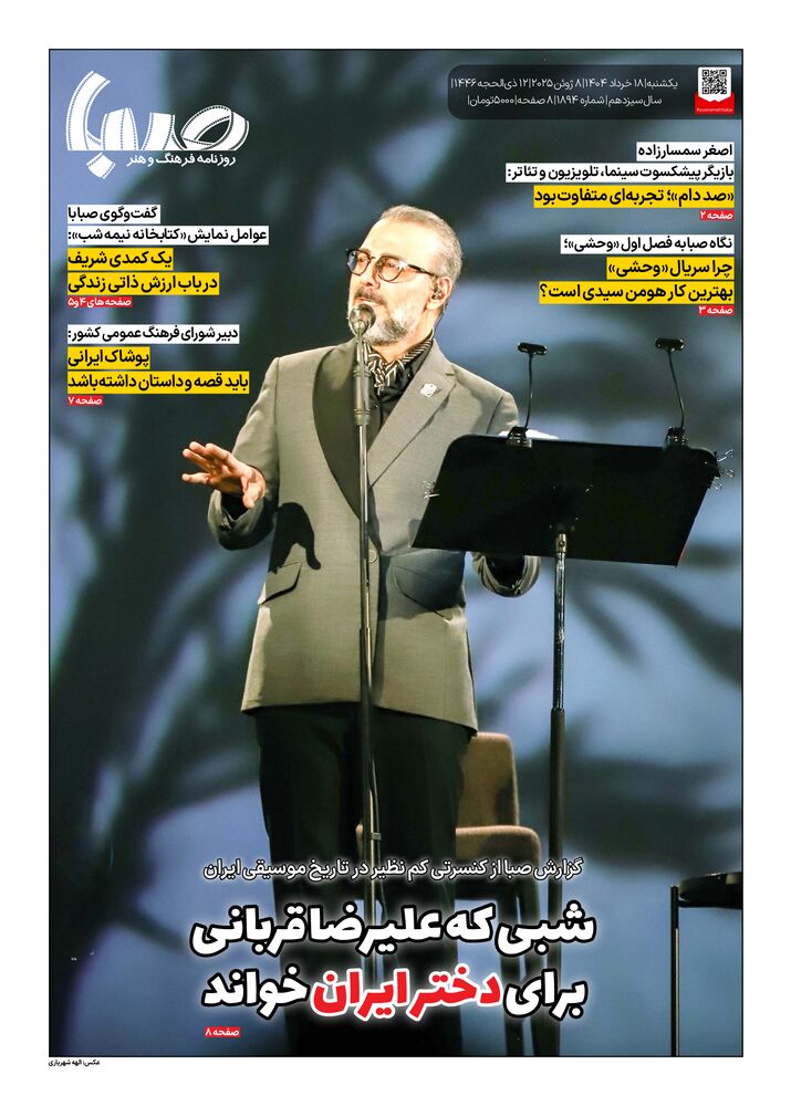 روزنامه صبا شماره 1894