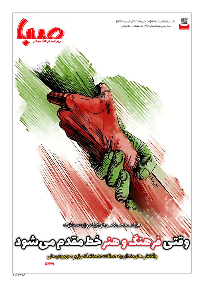 روزنامه صبا شماره 1898