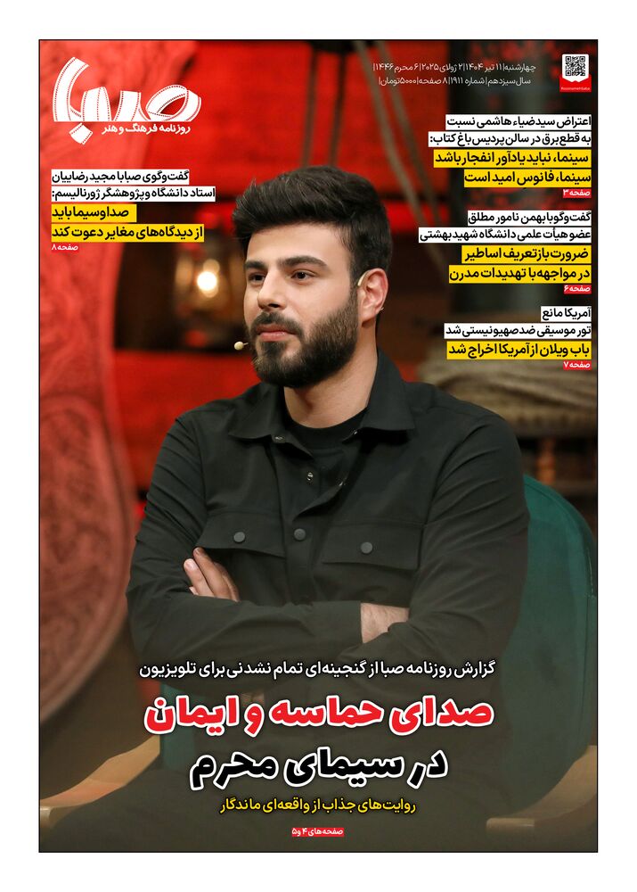 روزنامه صبا شماره 1911