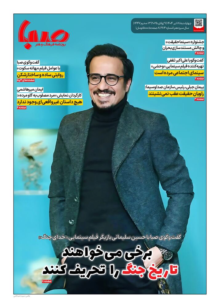 روزنامه صبا شماره 1914