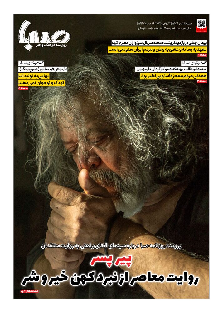 روزنامه صبا شماره 1915