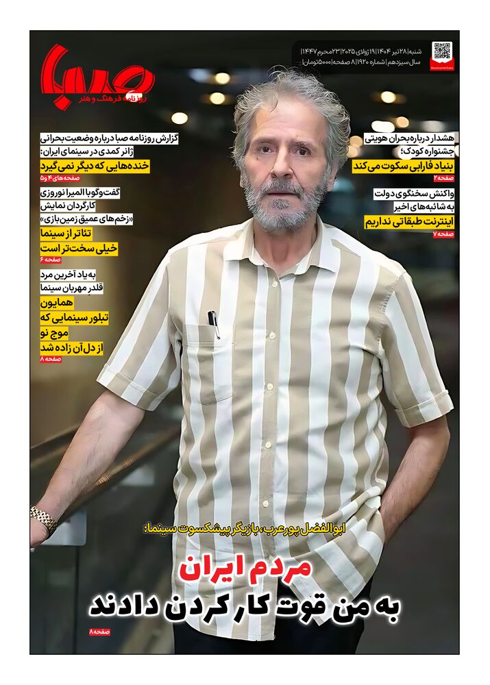 روزنامه صبا شماره 1920