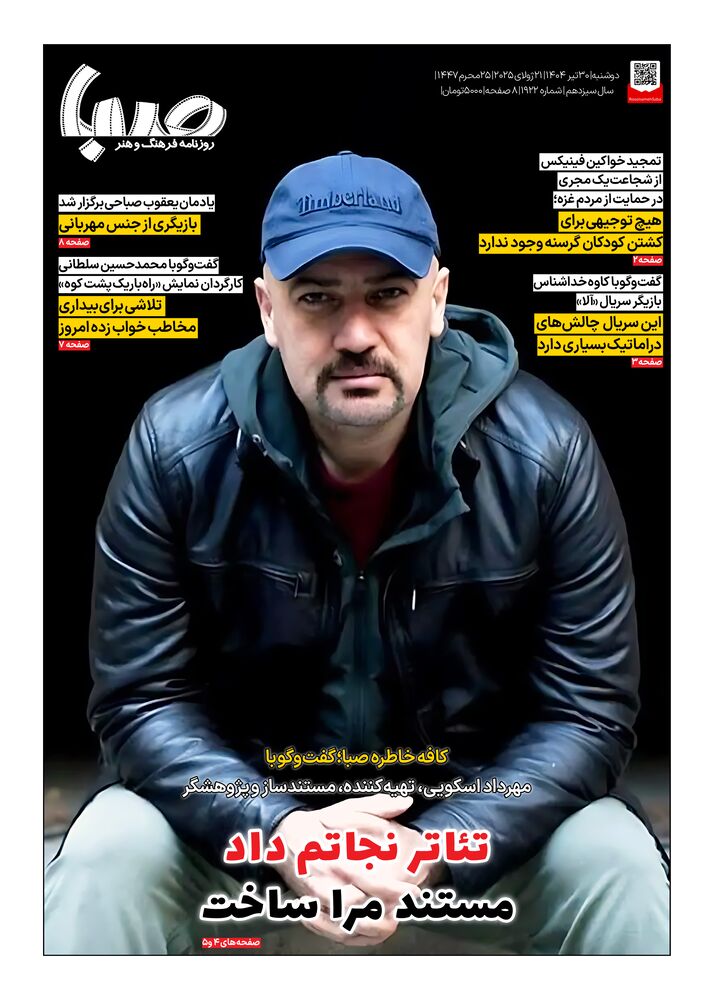 روزنامه صبا شماره 1922