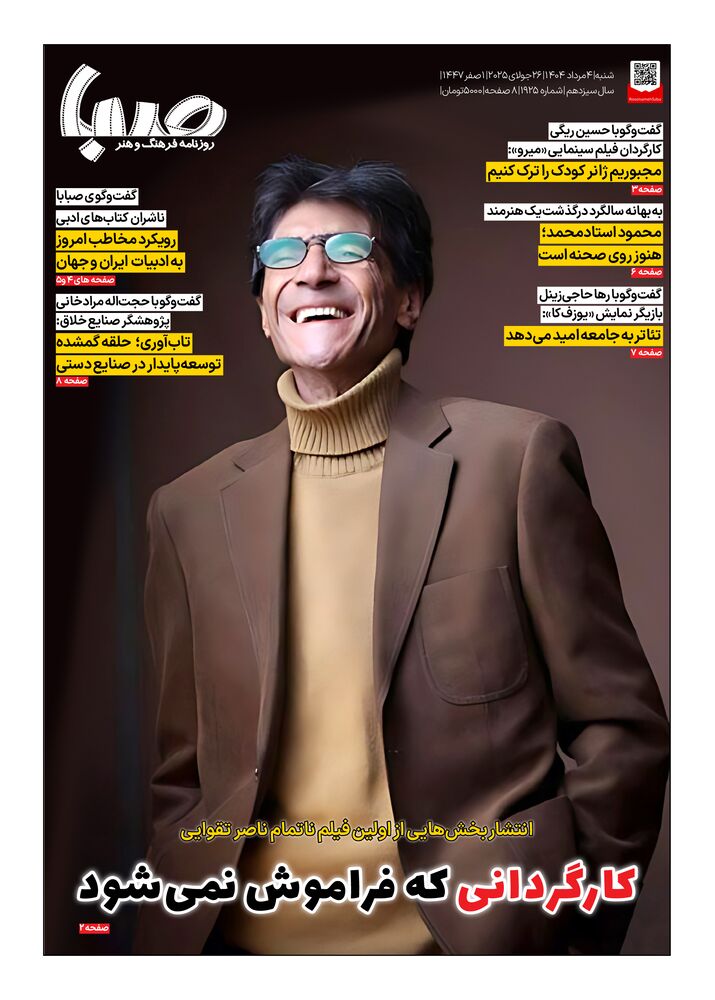 روزنامه صبا شماره 1925