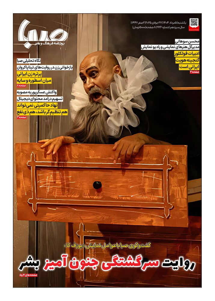 روزنامه صبا شماره 1926