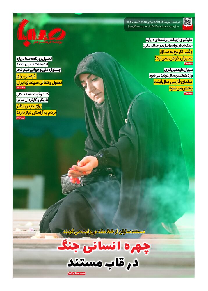 روزنامه صبا شماره 1927