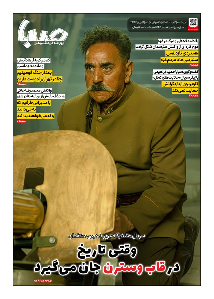 روزنامه صبا شماره 1928