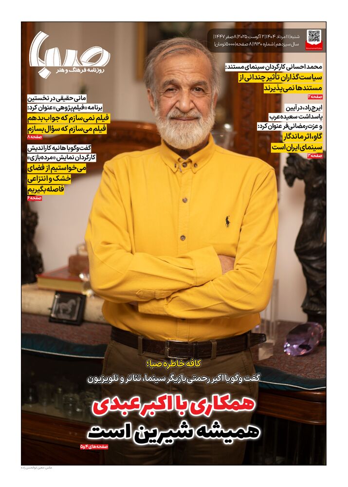 روزنامه صبا شماره 1930