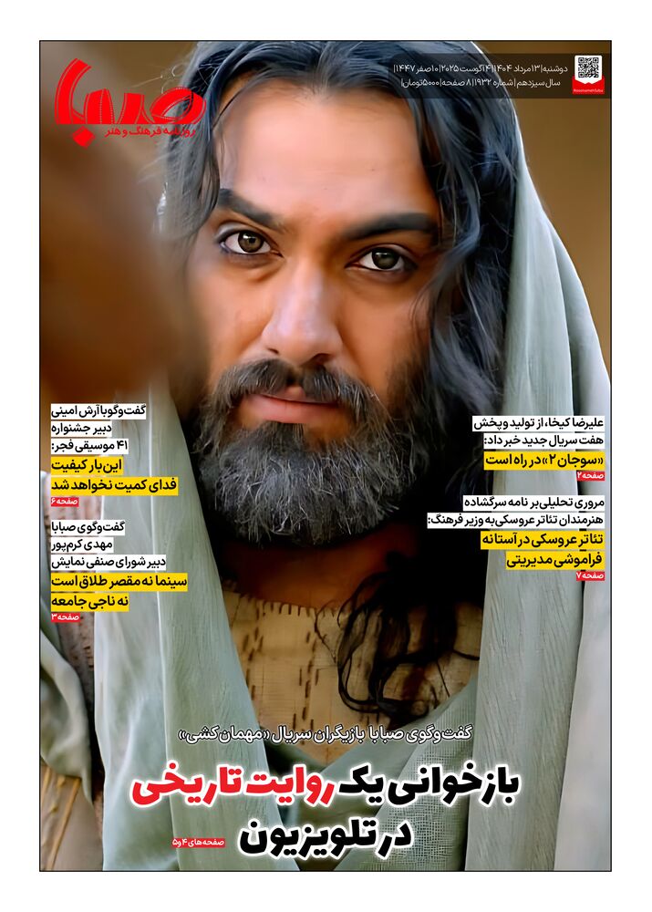 روزنامه صبا شماره 1932