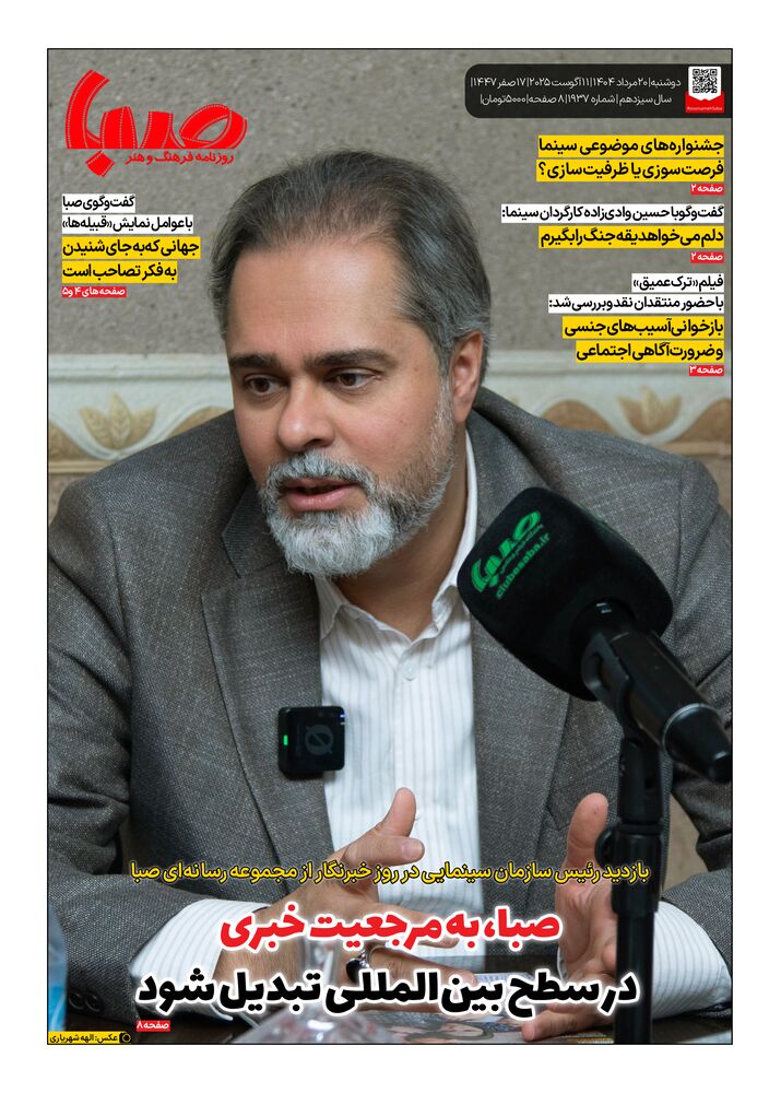 روزنامه صبا شماره 1937