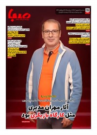 روزنامه صبا شماره 1950