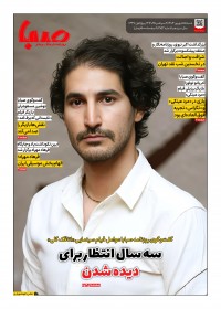 روزنامه صبا شماره 1952