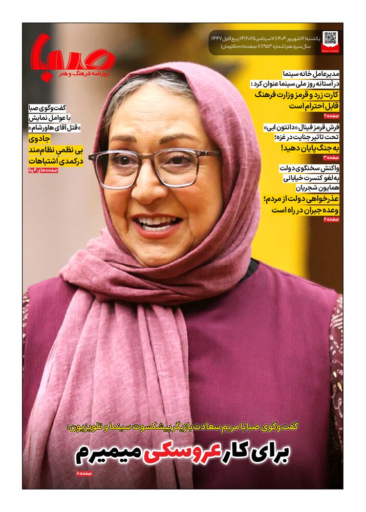 روزنامه صبا شماره 1953