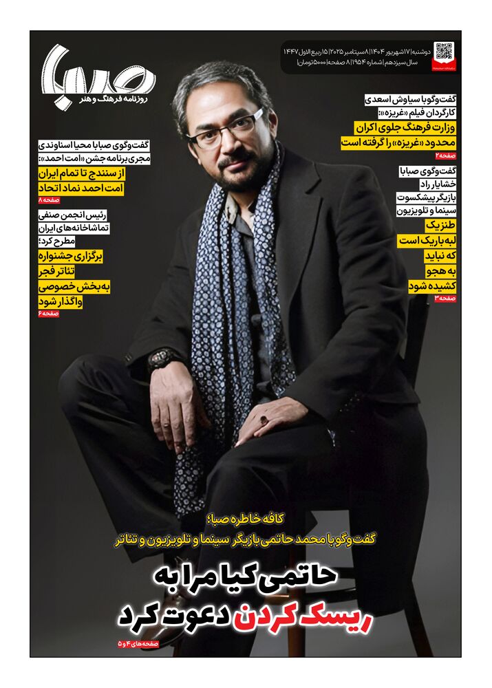 روزنامه صبا شماره 1954