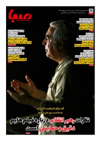 روزنامه صبا شماره 1956