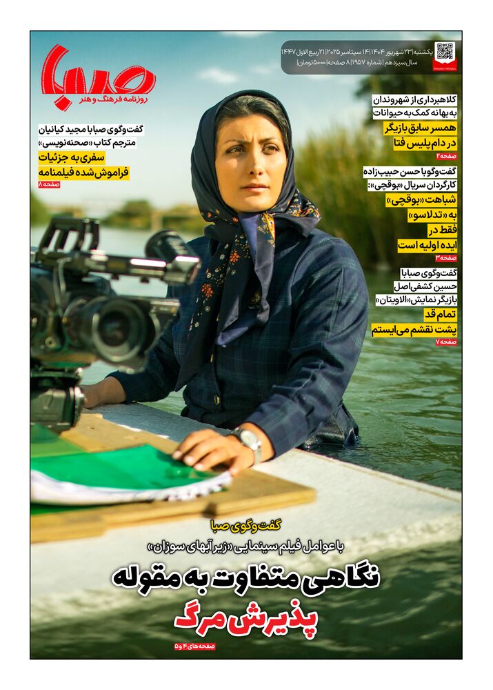 روزنامه صبا شماره 1957