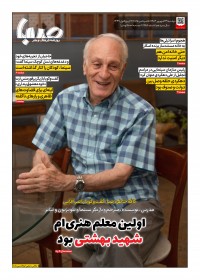 روزنامه صبا شماره 1958