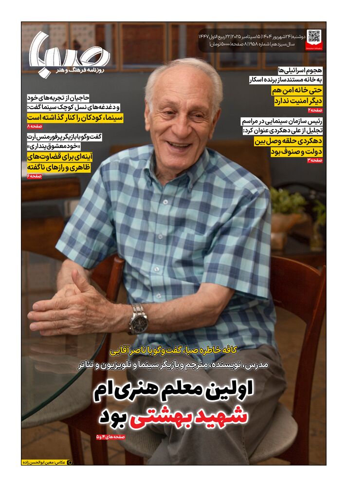 روزنامه صبا شماره 1958