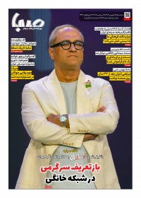 روزنامه صبا شماره 1959