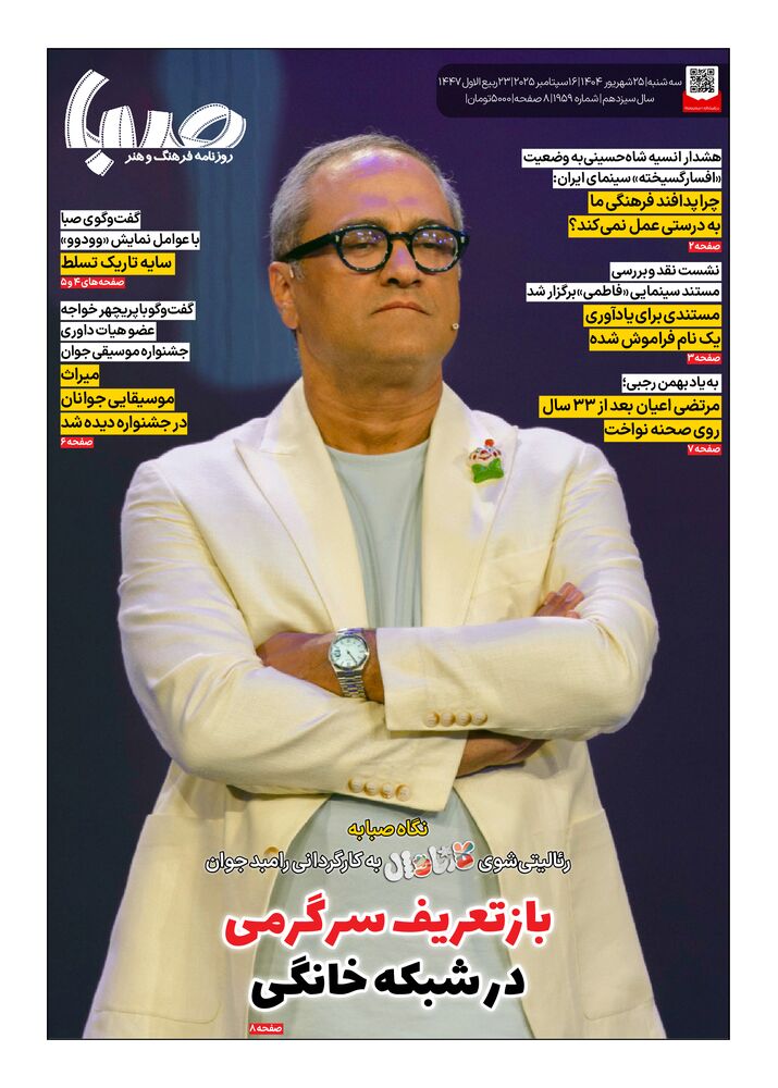 روزنامه صبا شماره 1959