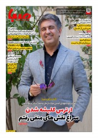 روزنامه صبا شماره 1963