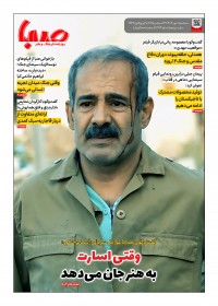 روزنامه صبا شماره 1964