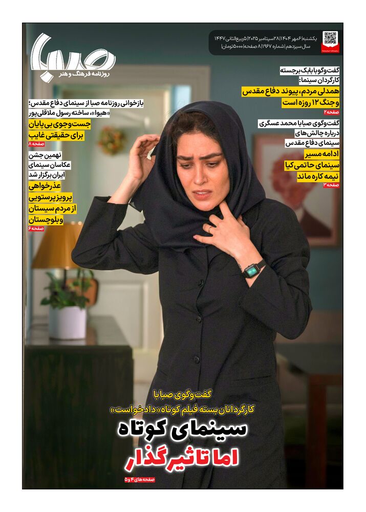 روزنامه صبا شماره 1967