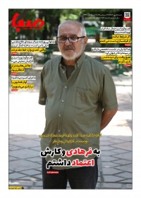 روزنامه صبا شماره 1966