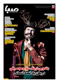 روزنامه صبا شماره 1965