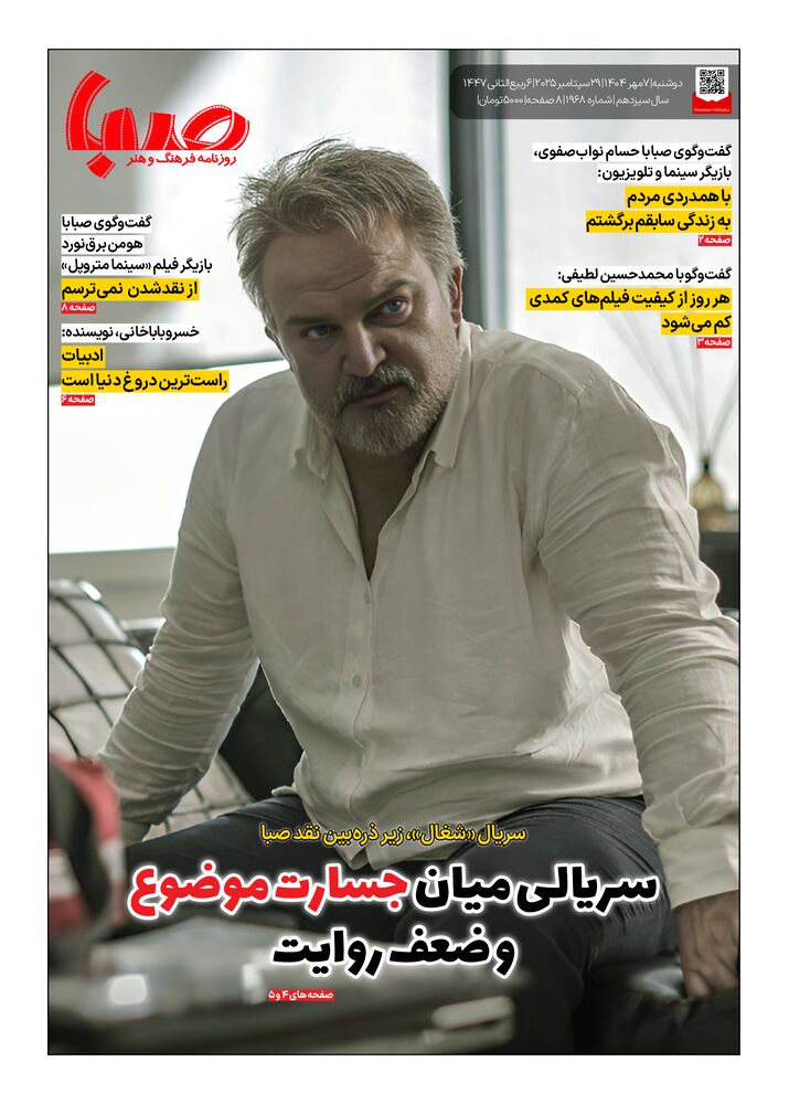 روزنامه صبا شماره 1968