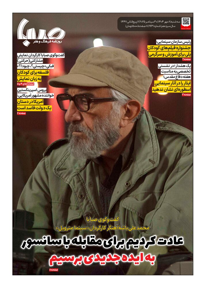 روزنامه صبا شماره 1969