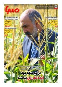 روزنامه صبا شماره 1970