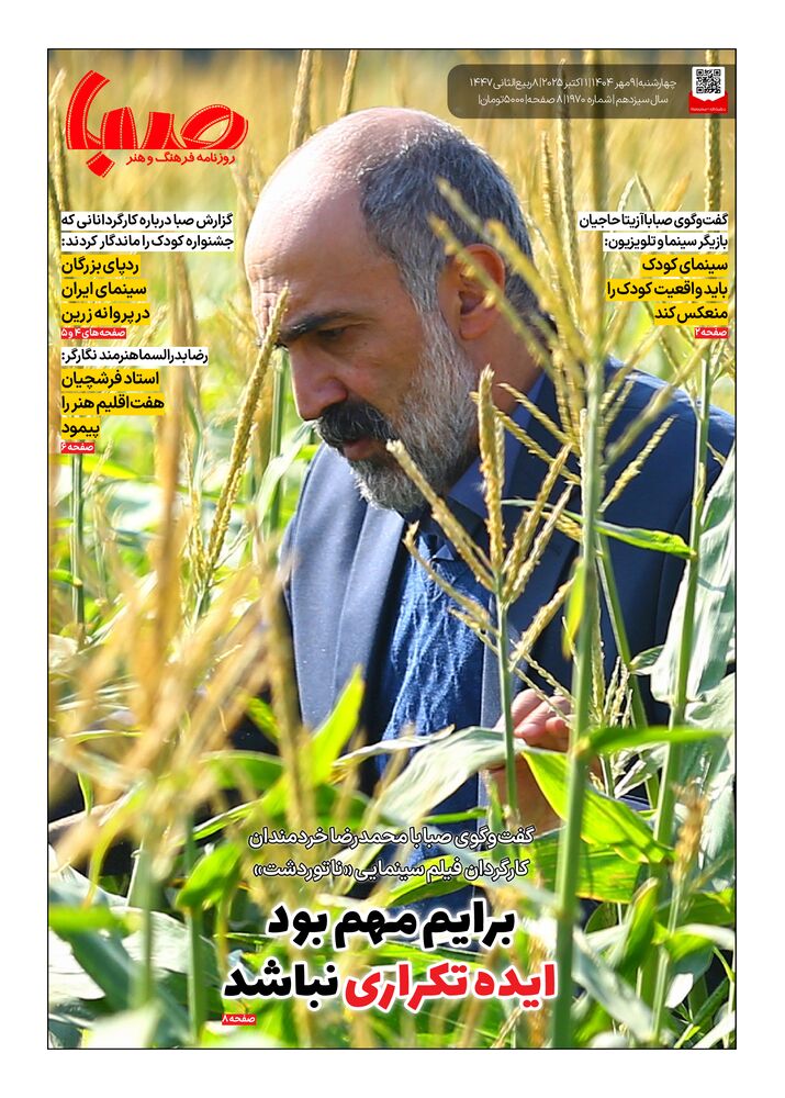 روزنامه صبا شماره 1970