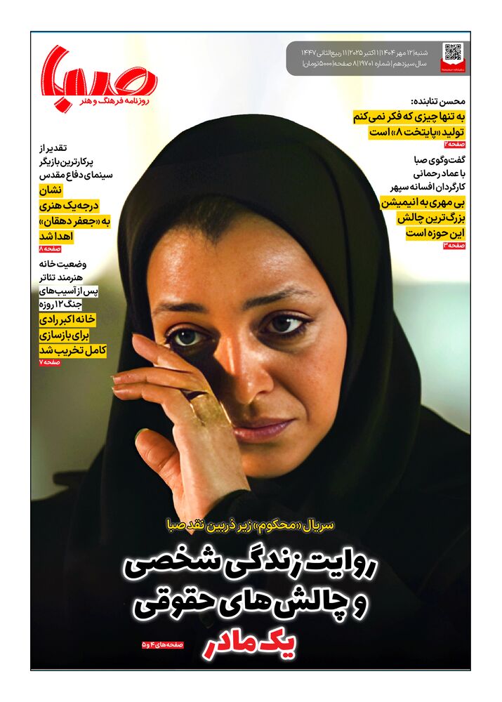 روزنامه صبا شماره 1971