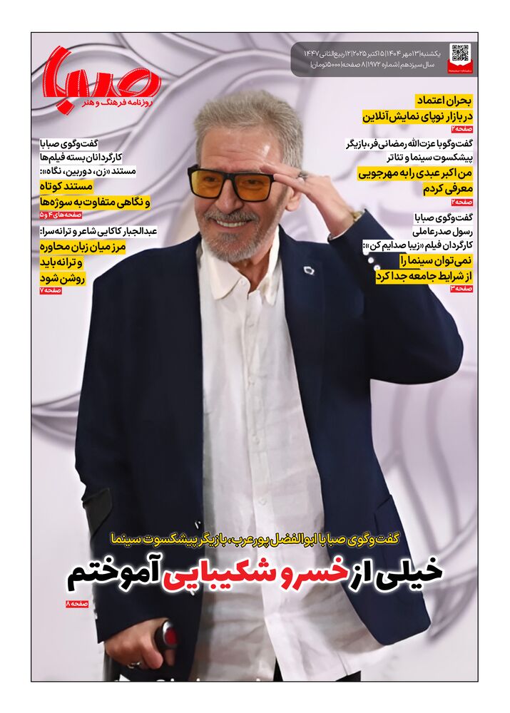 روزنامه صبا شماره 1972