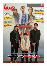 روزنامه صبا شماره 1973