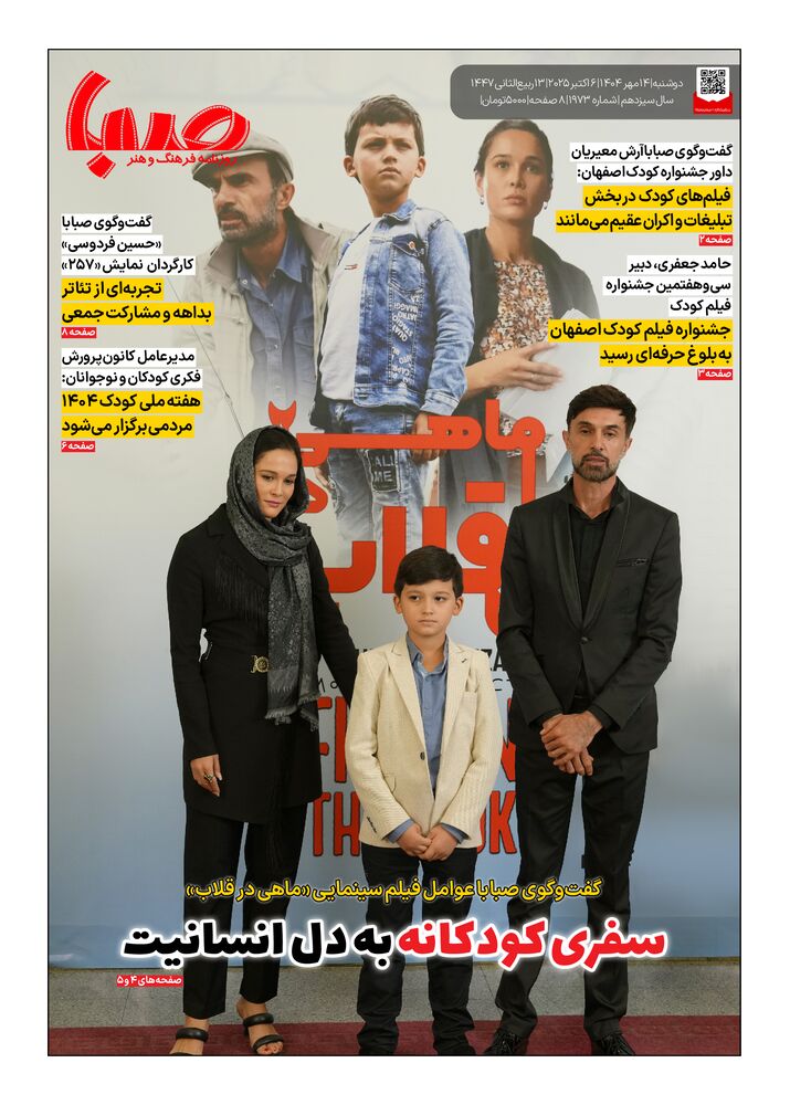 روزنامه صبا شماره 1973