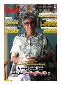 روزنامه صبا شماره 1974