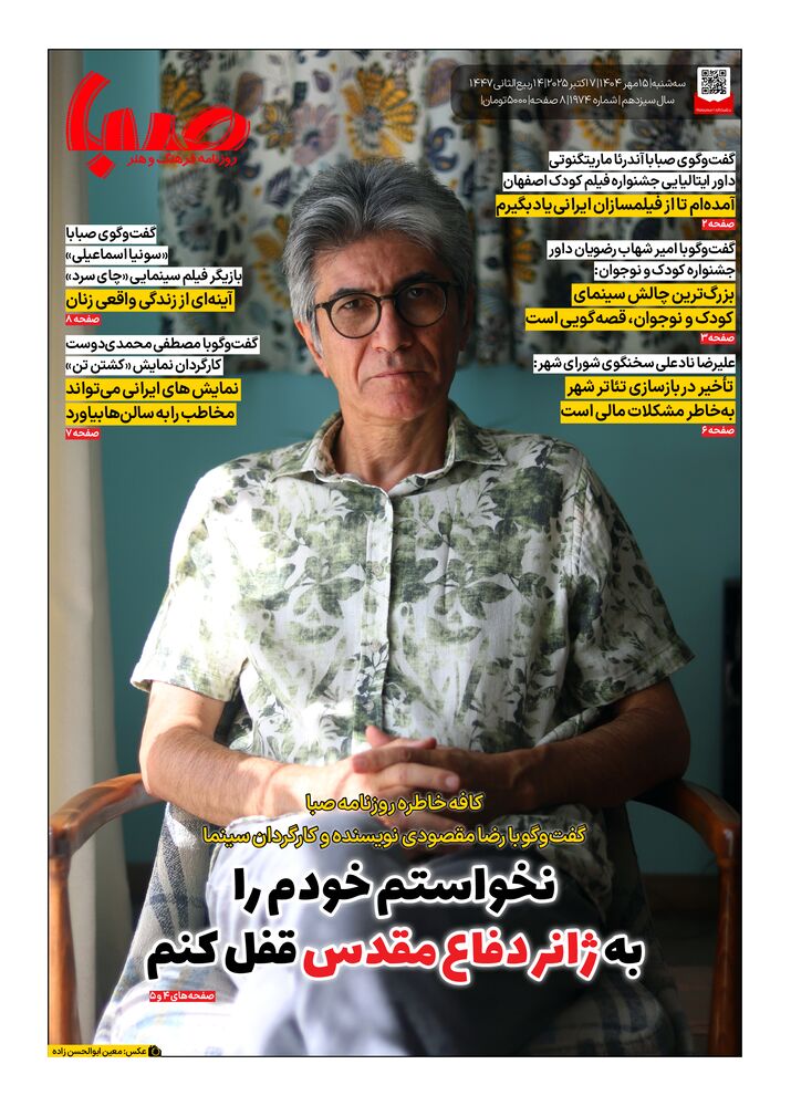 روزنامه صبا شماره 1974