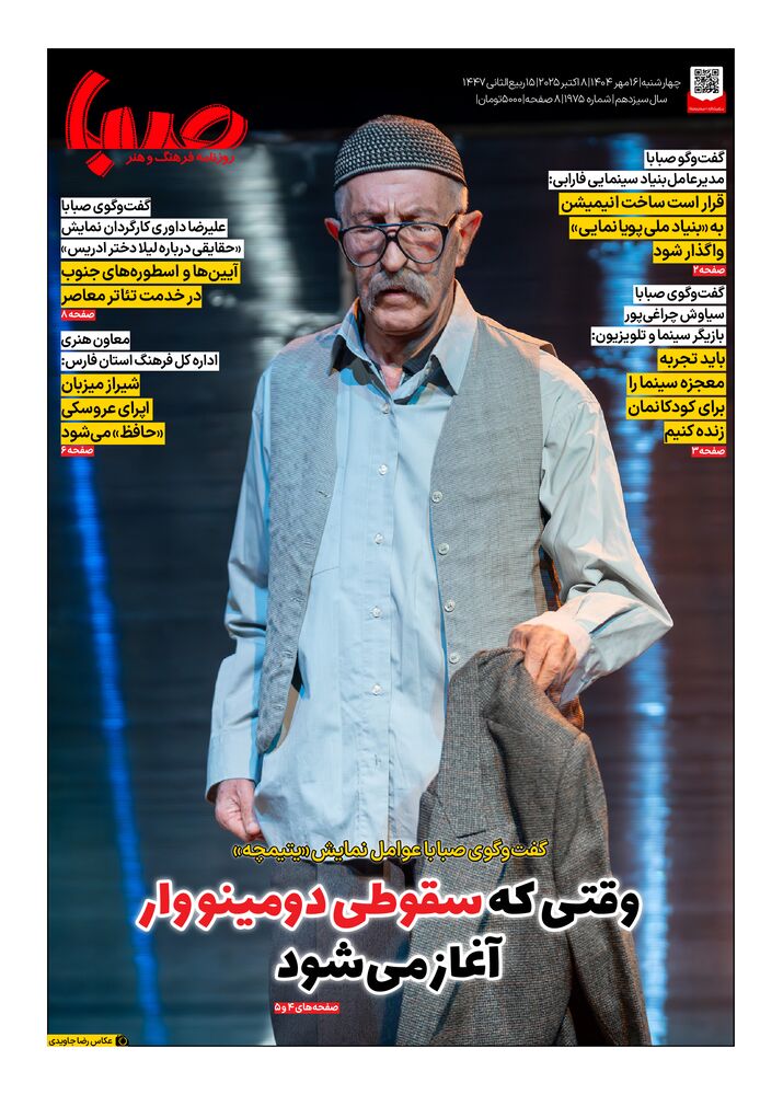 روزنامه صبا شماره 1975