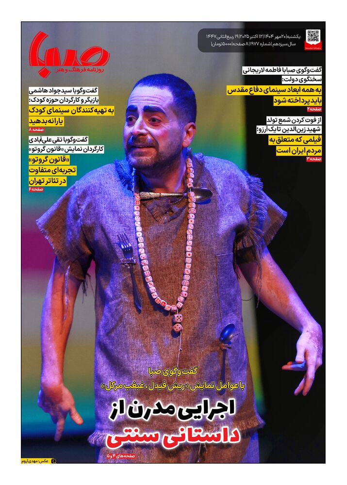 روزنامه صبا شماره 1977