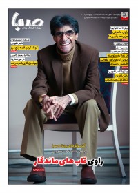 روزنامه صبا شماره 1980