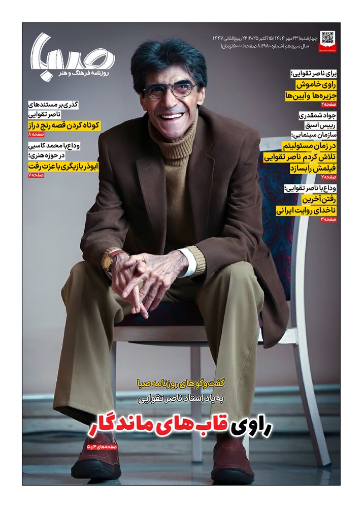 روزنامه صبا شماره 1980