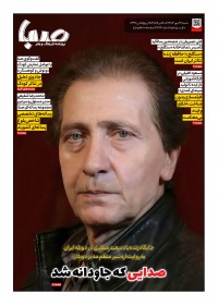 روزنامه صبا شماره 1981