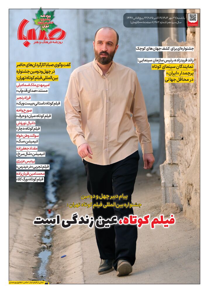 روزنامه صبا شماره 1982