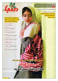 روزنامه صبا شماره 1986