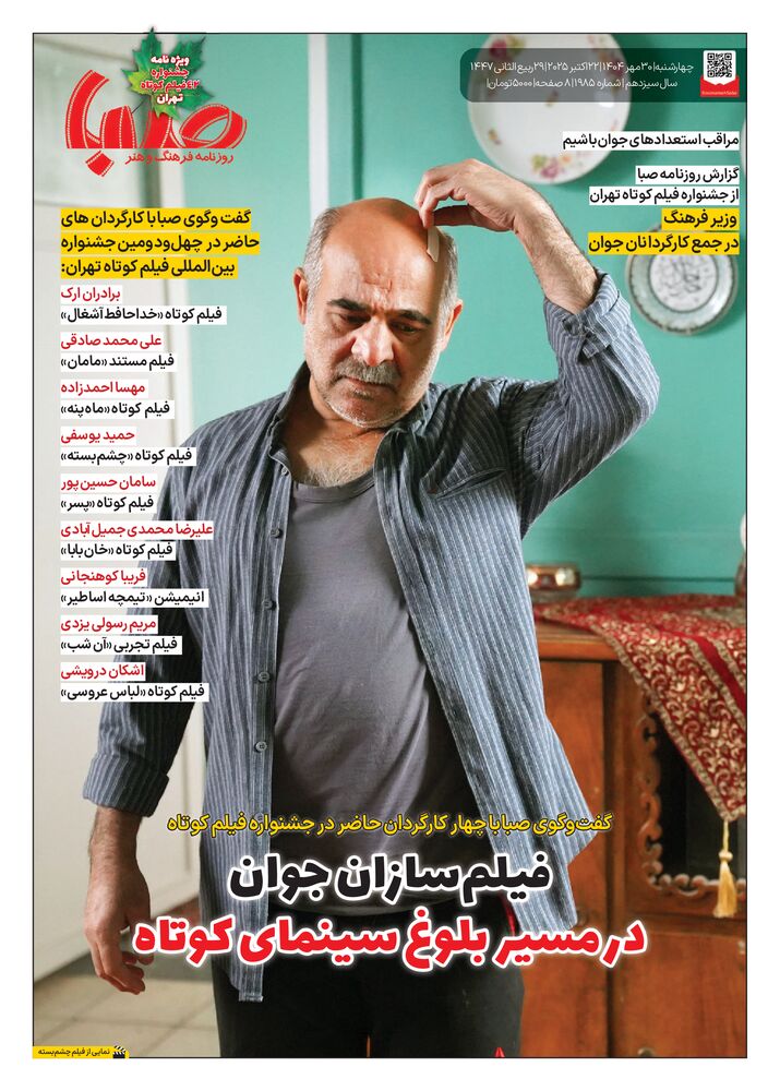 روزنامه صبا شماره 1985