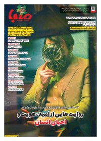 روزنامه صبا شماره 1987