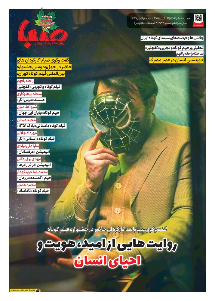 روزنامه صبا شماره 1987