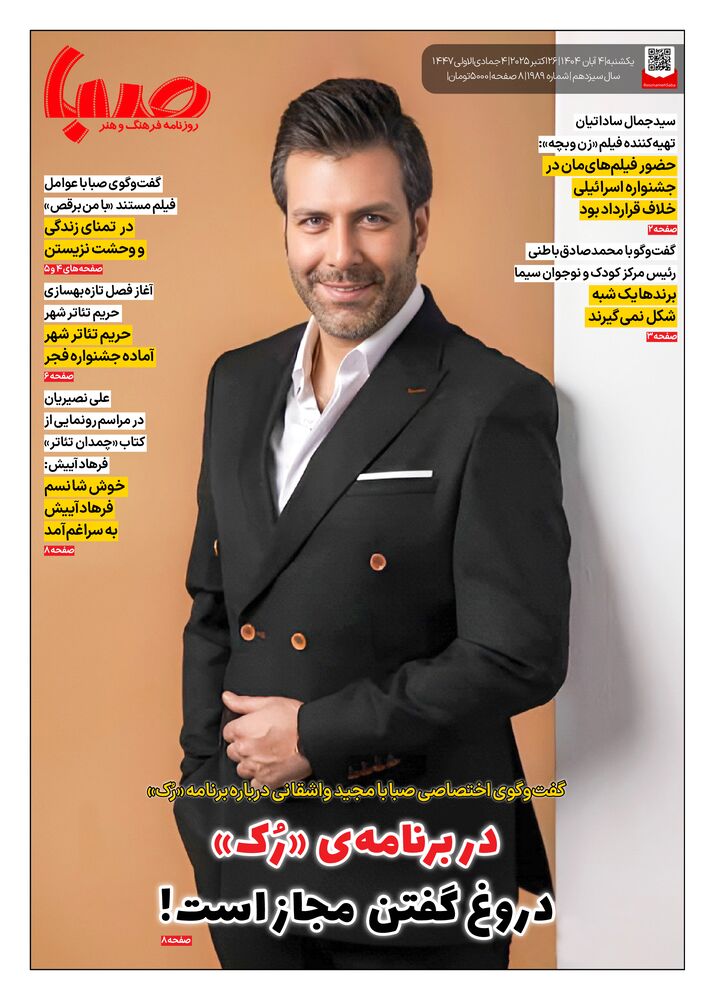 روزنامه صبا شماره 1989